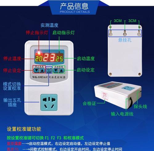 温度控制器设置方法及注意事项（轻松掌握温度控制器的使用技巧，确保工作环境的温度稳定）