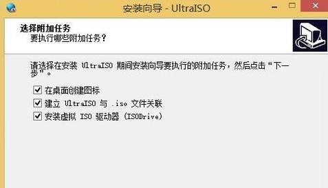 学习使用UltraISO轻松制作光盘（快速掌握UltraISO，制作个性化光盘内容）