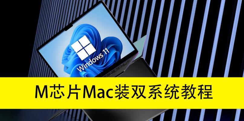 如何使用笔记本为台式机装系统（简易教程以及注意事项）