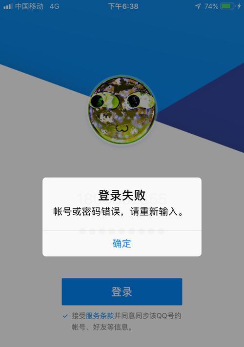 探究电脑登QQ密码错误的原因（分析密码错误的可能原因及解决方案）