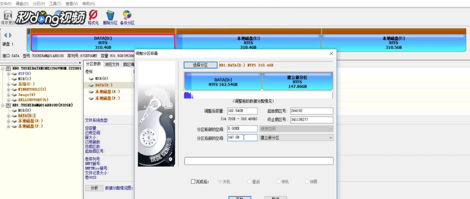 使用DiskGeniusPE进行分区的完整教程（轻松实现磁盘分区管理及数据恢复）