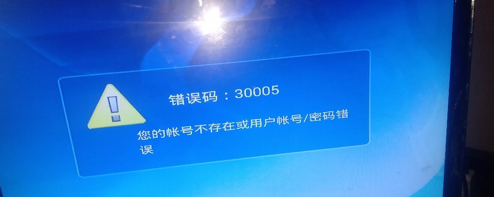 电脑远程登录显示密码错误的解决方法（密码错误问题的原因及解决办法）