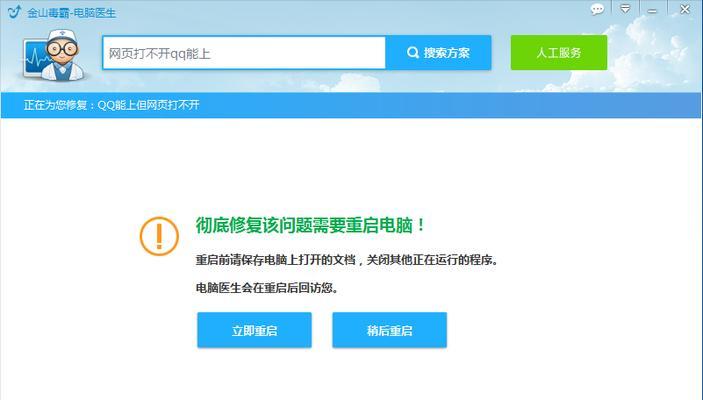 电脑网页打开错误的常见问题及解决方法（让你的网页畅通无阻）