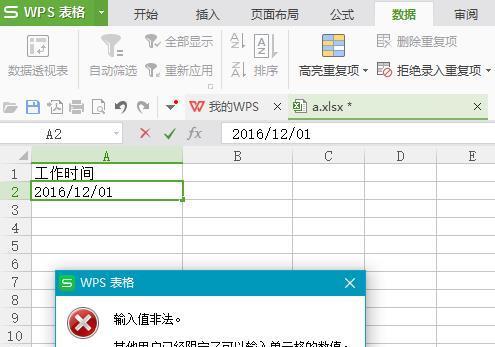 解决WPS登录错误代码的方法（排查常见错误代码并找到解决方案）
