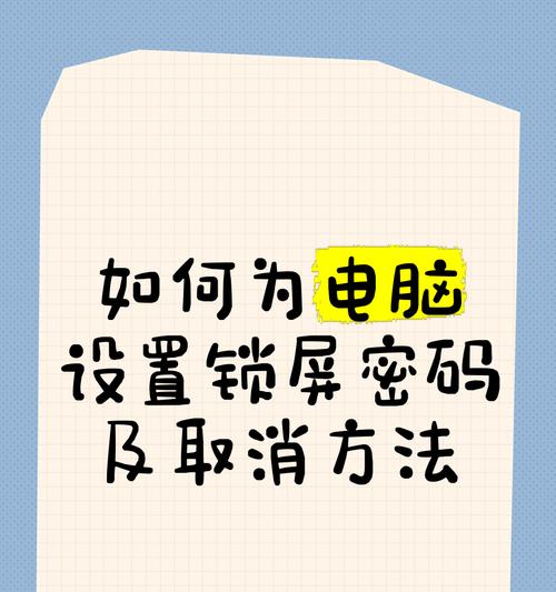 解密Win10电脑开机密码的取消方法（实现电脑开机无密码，轻松访问个人桌面）