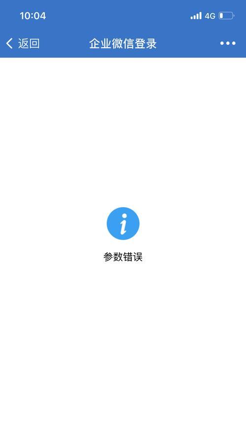 电脑版微信登录错误解决指南（解决微信登录错误的方法和技巧）
