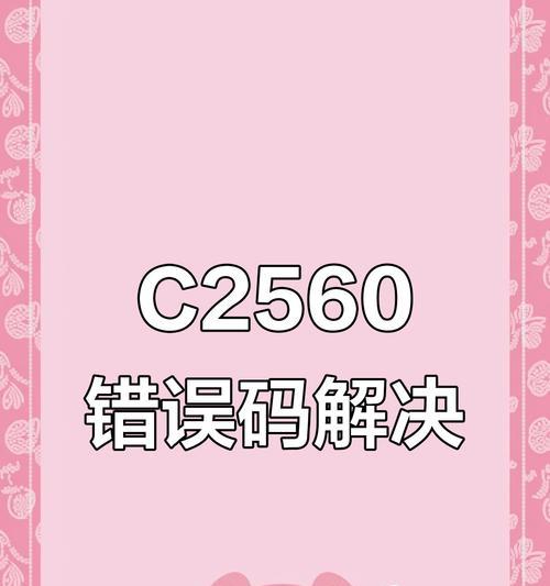 电脑错误检测代码116及其解决方法（深入探索电脑错误检测代码116的原因和解决方案）