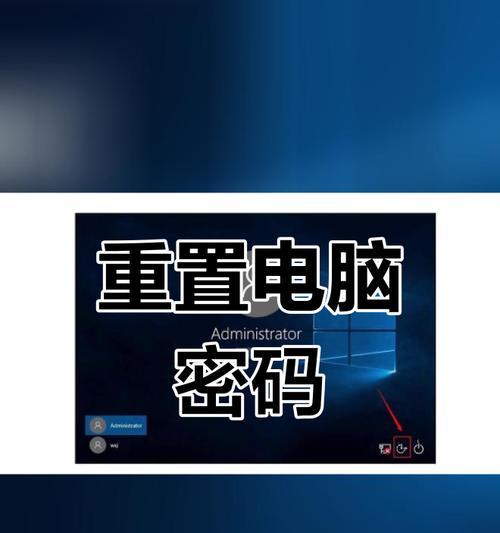 解决电脑登录账户密码错误的方法（忘记密码怎么办？密码重置教程！）