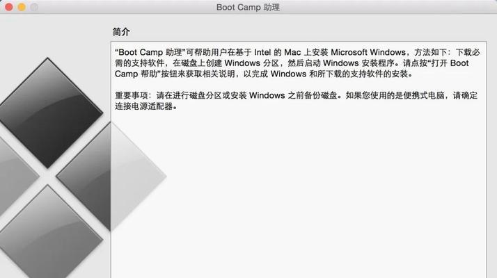 苹果电脑U盘双系统安装教程（详细教你如何在苹果电脑上安装双系统）