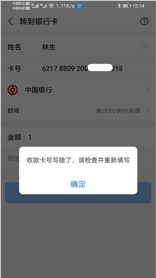 电脑转账错误能修改吗？（探索解决电脑转账错误的方法及注意事项）