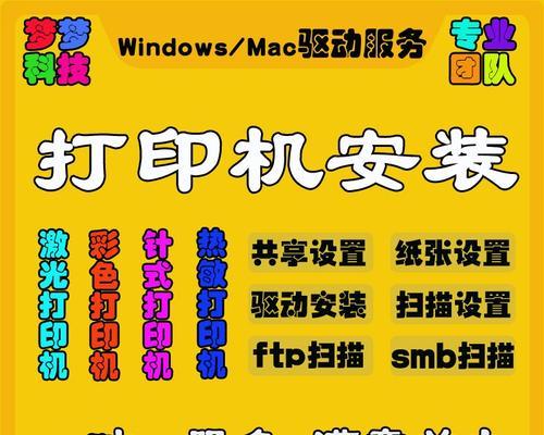 如何安装共享网络打印机驱动（简单步骤教你轻松连接打印机）