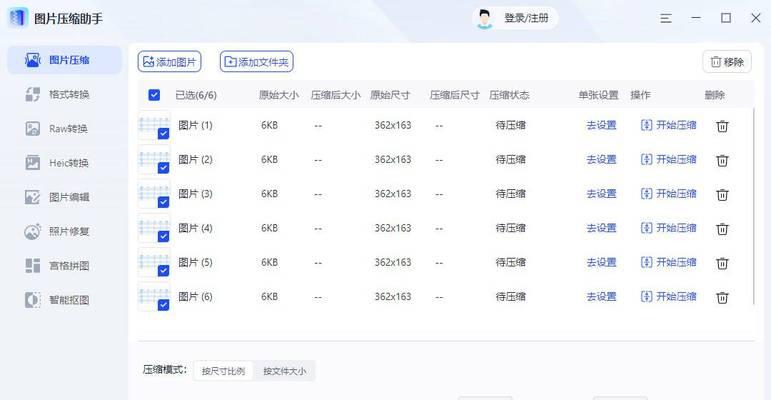 三种有效的图片压缩方法（轻松压缩图片，节省存储空间的关键技巧）