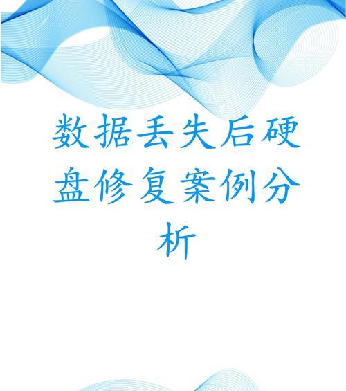 如何修复电脑硬盘读取错误（解决硬盘读取错误的有效方法及步骤）