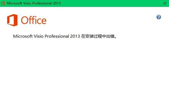新电脑office显示账户错误解决方法（解决新电脑office显示账户错误的有效措施）