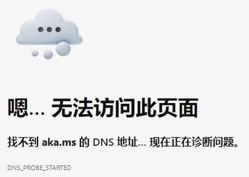 电脑频繁出现DNS错误的原因及解决方法（解决DNS错误，稳定网络连接，提高上网体验）