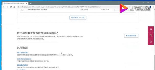 用DellU盘系统教程轻松实现系统重装（轻松掌握DellU盘系统教程，重拾电脑新生活）