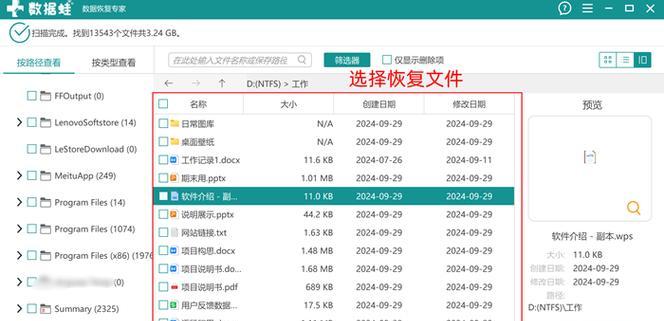 快速恢复被误删除的相同文件（最有效的文件恢复方法及技巧）