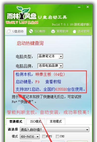 电脑雨林木风系统U盘安装教程（详细步骤让你轻松安装系统）