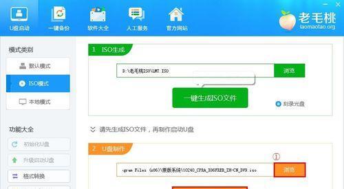 轻松制作老毛桃U盘启动盘的详细教程（以老毛桃U盘启动盘为例，教你如何制作一个可靠的系统启动盘）