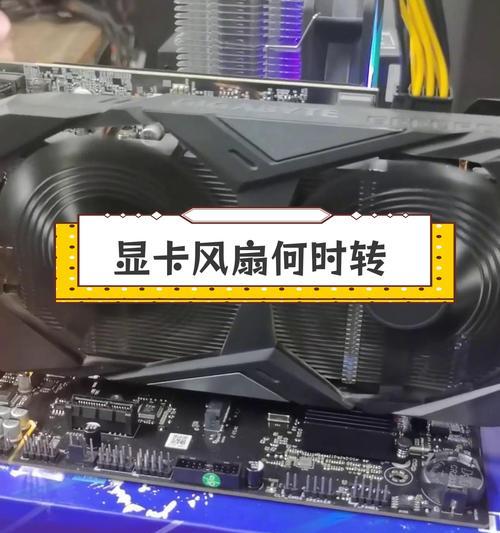 电脑显示风扇数据错误的原因分析与解决方法（探究电脑风扇数据错误的表现及修复技巧）