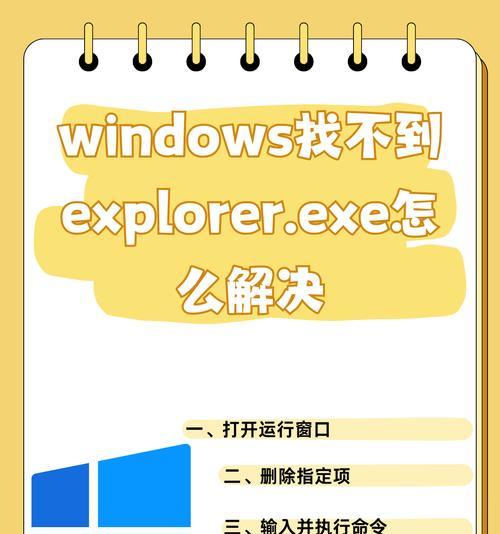 解决电脑explorer.exe应用程序错误的方法（应对电脑explorer.exe应用程序错误的有效措施）