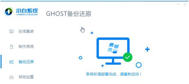 选择一个好用的电脑系统一键还原软件（快速恢复系统，保护您的数据和电脑安全）