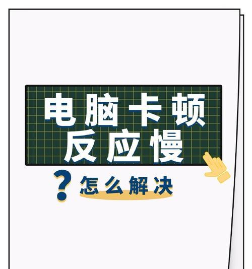 电脑错误的解决方法（教你如何应对电脑出现问题）