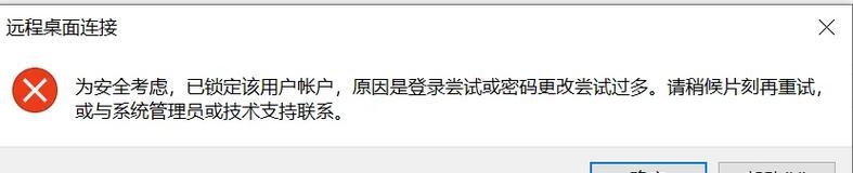 解决电脑远程显示密码错误的问题（远程显示密码错误怎么办？密码错误解决方案大揭秘！）