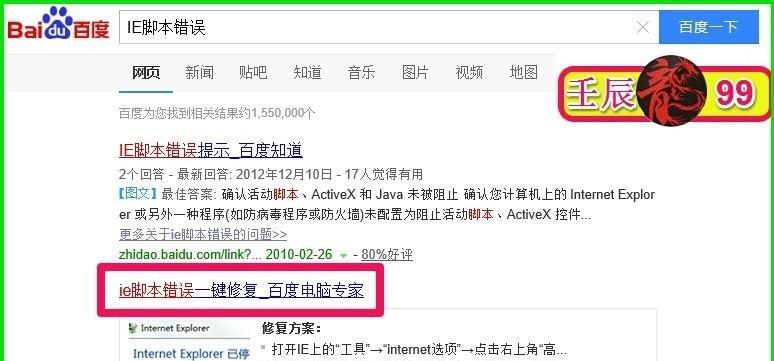 解决电脑登录游戏脚本错误的方法（简单有效的解决方案，让您畅玩游戏无忧）