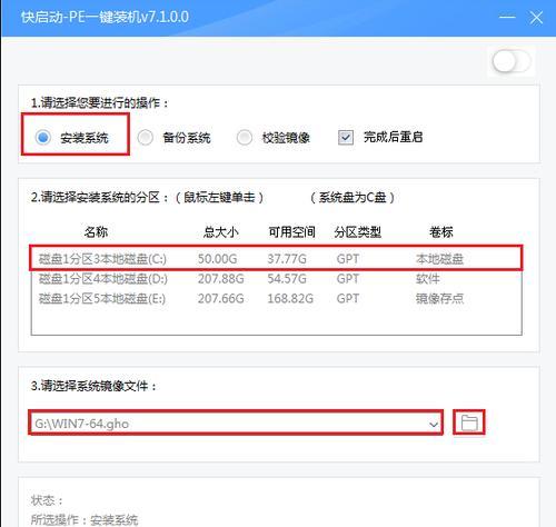 使用U盘安装系统GHO教程（简单易懂的U盘安装系统GHO教程及操作步骤）