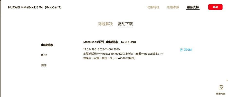 华为MateBookE安装Win10教程（从零开始，轻松安装Win10系统，华为MateBookE助您提升工作效率）