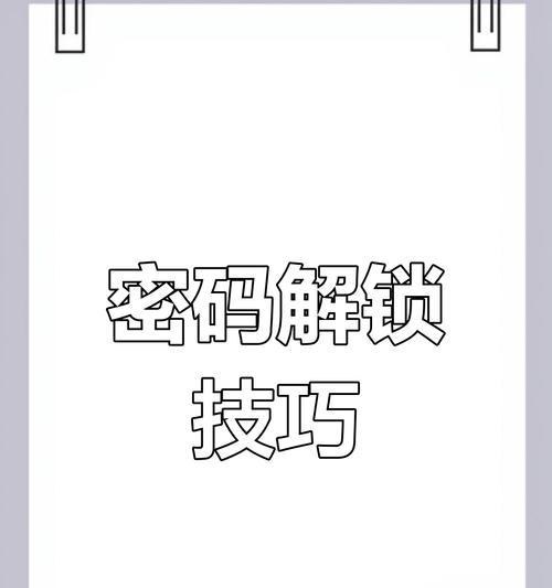 电脑密码错误多次已锁机，如何解决？（密码错误导致电脑锁机的原因和解决方法）
