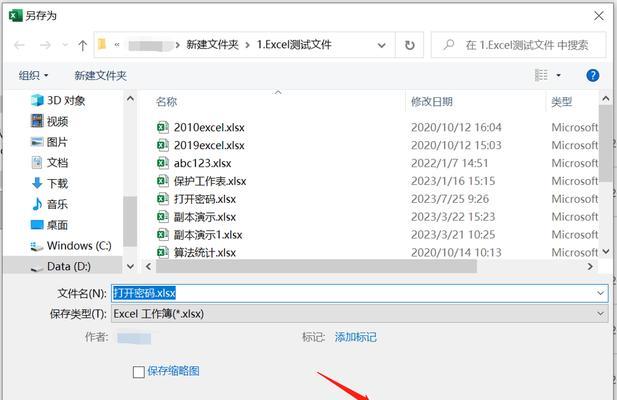 Excel2007中如何加密码保护？（简单步骤帮你保护Excel文件安全）