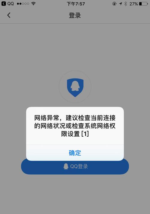 电脑QQ登录遇到密码错误解决方法（探究电脑QQ登录密码错误原因和应对措施）