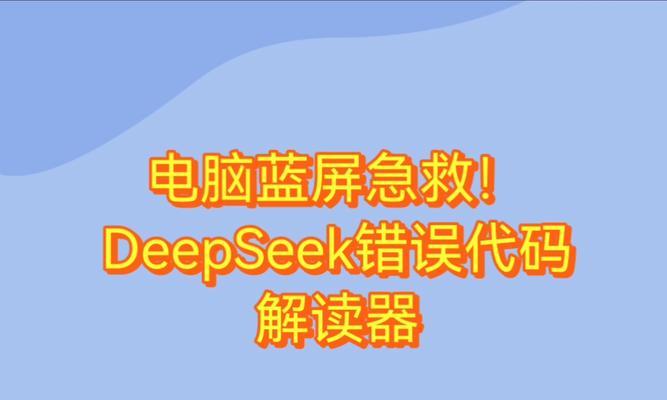 电脑蓝屏错误代码e9的原因及解决方法（解决电脑蓝屏错误代码e9的有效办法）
