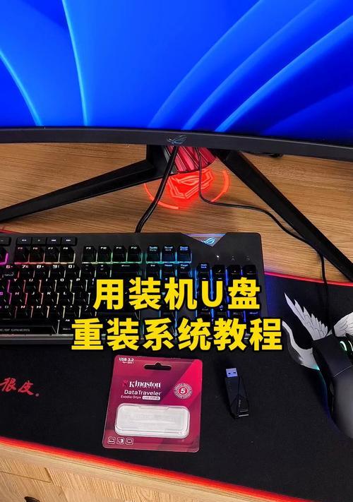 联想电脑启动U盘装系统教程（详细指导及注意事项）