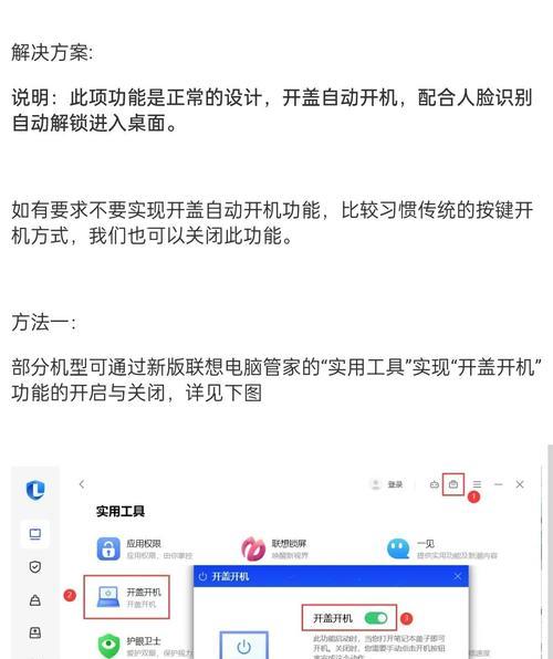 一键恢复系统设置，让联想电脑回到出厂状态（快速便捷的恢复功能为您解决电脑问题）