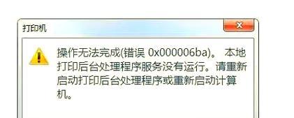 Win10电脑打印错误解决指南（-快速排查和修复常见的Win10打印问题）