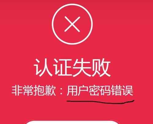 电脑网络密码输入错误的原因和解决方法（探究密码输入错误的原因以及如何解决电脑网络密码问题）
