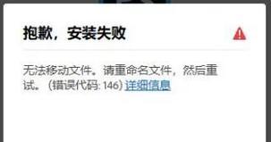 苹果电脑PS错误解决方法（快速解决苹果电脑上PS常见错误问题）